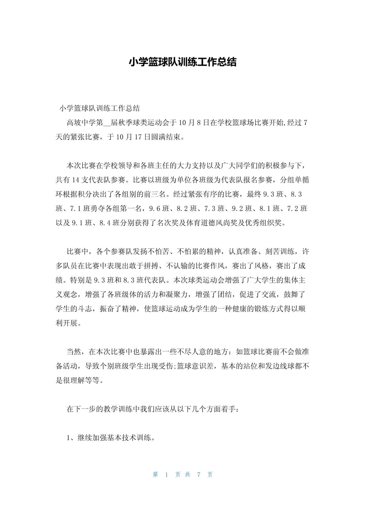 篮球训练教学方法和技巧_1